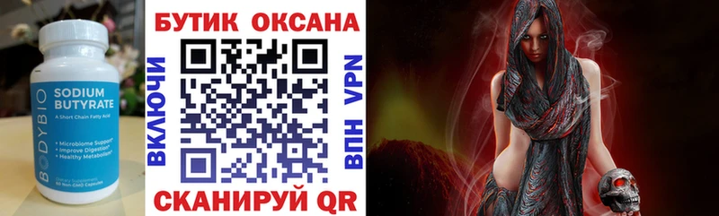 БУТИРАТ бутик МЕГА ССЫЛКА Остров